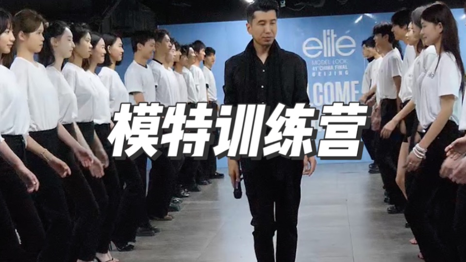 模特训练营｜张华｜猫爷｜模特培训｜模特艺考｜服表艺考培训